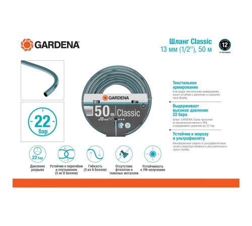 18010-20.000.00 Шланг Gardena Classic 1/2 50м