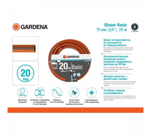 18145-29.000.00 Шланг Gardena Basic 3/4 20м, 19мм
