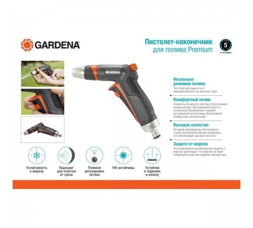 18305-20.000.00 Пистолет для полива Gardena Premium