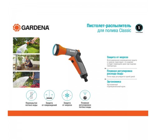 18311 Пистолет-распылитель для полива Gardena Classic