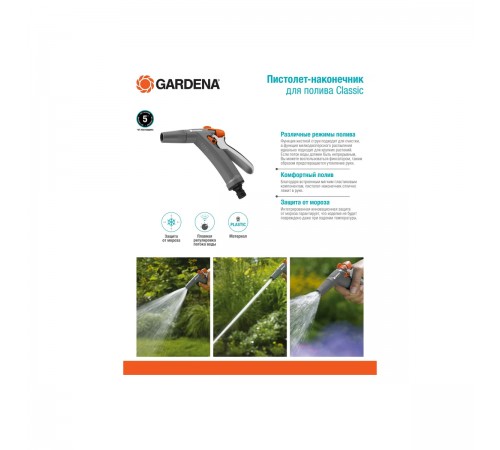 18341-20.000.00 Пистолет-наконечник для полива Gardena Classic