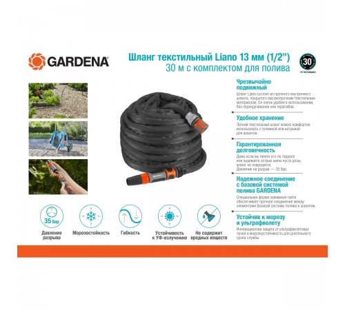 18438-20.000.00 Шланг текстильный Gardena Liano 1/2 30м - комплект