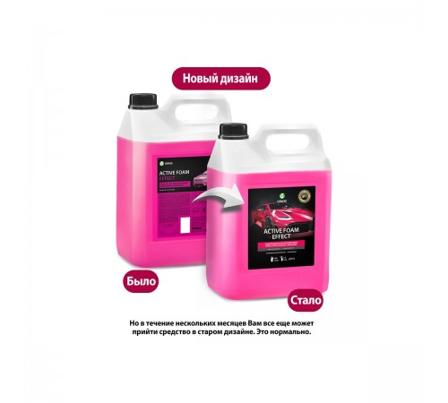 113111 Моющее средство для бесконтактной мойки GRASS Active Foam Effectt концентрат 6 кг