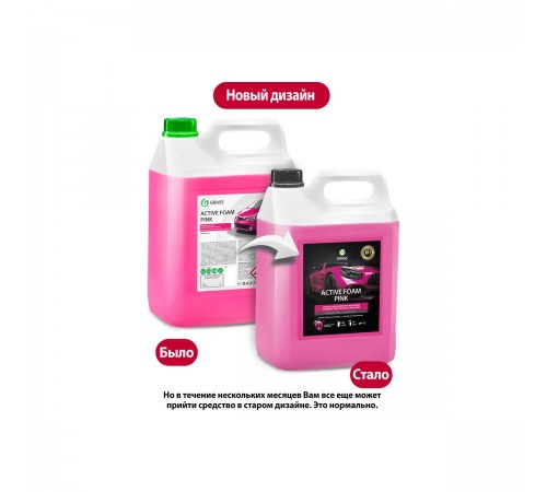 113121 Моющее средство для бесконтактной мойки GRASS Active Foam Pink концентрат 6 кг