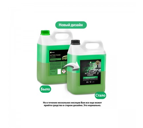 Моющее средство для бесконтактной мойки GRASS "Active Foam Power" концентрат 6 кг 113141