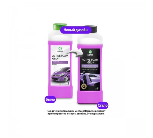 113180 Моющее средство для бесконтактной мойки GRASS Active Foam Gel Plus 1 кг