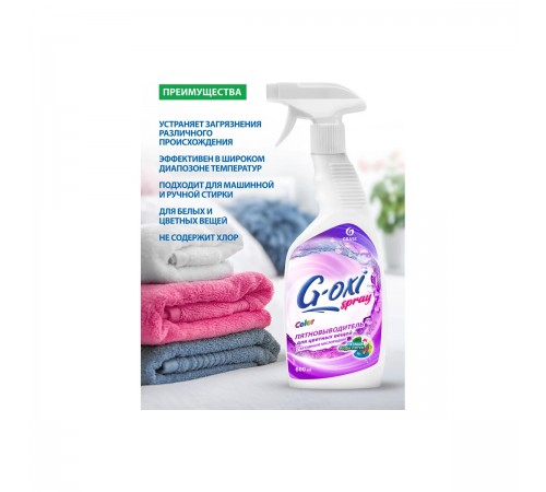 125495 Пятновыводитель-отбеливатель GRASS G-oxi 600мл