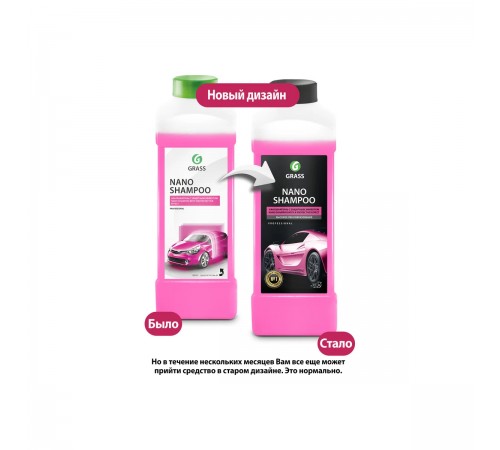 136101 Автошампунь GRASS NANO SHAMPOO, 1 кг