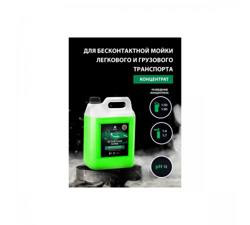 700105 Моющее средство для бесконтактной мойки GRASS Active Foam Extrat 6 кг