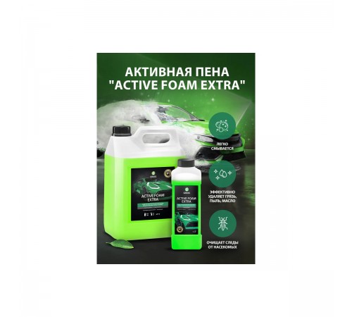 700105 Моющее средство для бесконтактной мойки GRASS Active Foam Extrat 6 кг