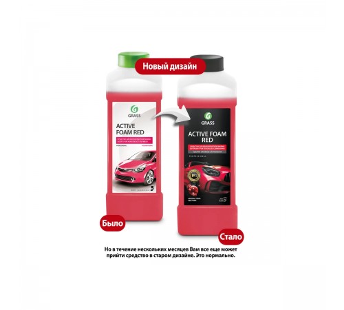 800001 Моющее средство для бесконтактной мойки GRASS Active Foam RED 1кг