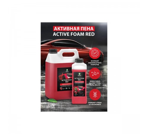 800001 Моющее средство для бесконтактной мойки GRASS Active Foam RED 1кг