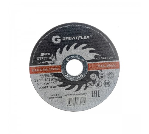 50-41-004/460439 Диск отрезной по металлу Greatflex T41-125х1,6х22,2мм, класс Master