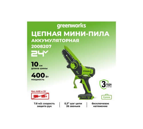 Пила цепная аккумуляторная Greenworks G24MCS10 2008207
