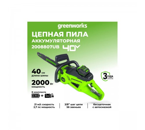 Пила цепная аккумуляторная Greenworks GD40CS20Xk4 40v 2008807UB