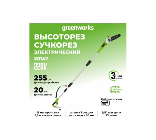 Высоторез электрический Greenworks GPS7220