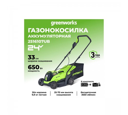 Газонокосилка аккумуляторная Greenworks GD24LM33K4 33см
