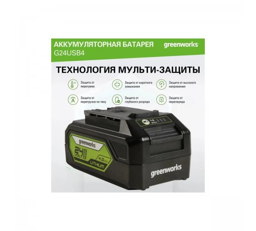Аккумулятор Greenworks G24USB4 24V, 4,0 Ач 2939307