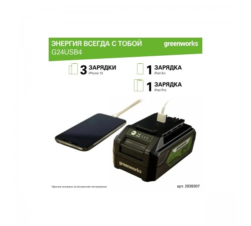 Аккумулятор Greenworks G24USB4 24V, 4,0 Ач 2939307