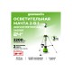 Мачта осветительная аккумуляторная Greenworks G120WLS,24V
