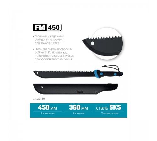 Мачете Grinda PRO-Line FM 450, 450/650 мм 20810