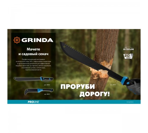 Мачете Grinda PRO-Line FM 450, 450/650 мм 20810