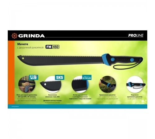 Мачете Grinda PRO-Line FM 450, 450/650 мм 20810