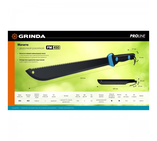 Мачете Grinda PRO-Line FM 450, 450/650 мм 20810