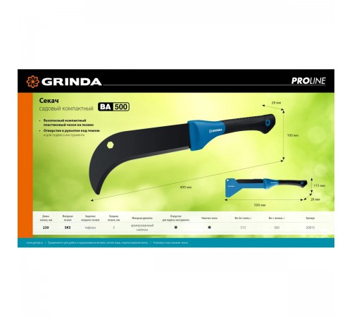 20815 Секач садовый компактный GRINDA PROLine BA 500, 230/500мм