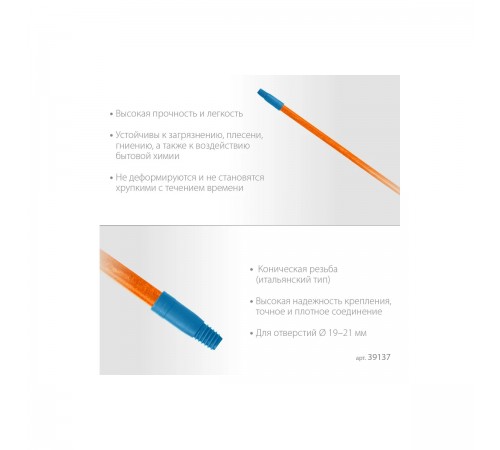 39137 Черенок для щеток Grinda Fiber-120 фибергласовый, коническая резьба, длина 1170 мм