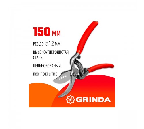 Плоскостной Мини-Секатор GRINDA G-1 150мм,цокольные лезвия,стальные рукоятки,покрытие ПВХ 423101