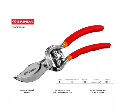 Плоскостной Мини-Секатор GRINDA G-1 150мм,цокольные лезвия,стальные рукоятки,покрытие ПВХ 423101