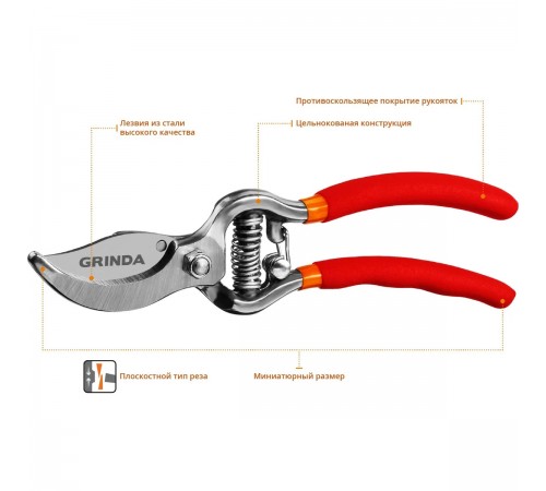 Плоскостной Мини-Секатор GRINDA G-1 150мм,цокольные лезвия,стальные рукоятки,покрытие ПВХ 423101