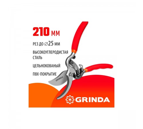 Плоскостной Мини-Секатор GRINDA G-5 210мм,цокольные лезвия,стальные рукоятки,покрытие ПВХ 423105