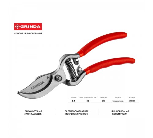 Плоскостной Мини-Секатор GRINDA G-5 210мм,цокольные лезвия,стальные рукоятки,покрытие ПВХ 423105