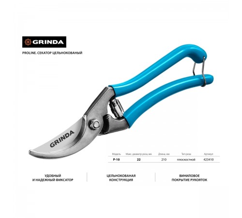Секатор GRINDA PROLine P-10 210мм плоскостной,стальные рукоятки