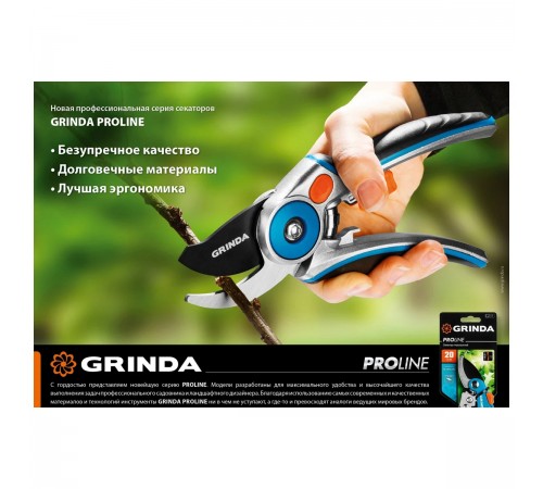 Секатор GRINDA PROLine P-10 210мм плоскостной,стальные рукоятки