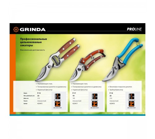 Секатор GRINDA PROLine P-10 210мм плоскостной,стальные рукоятки