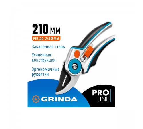 423429 Секатор GRINDA PROLine P-29 210мм плоскостной,усиленная конструкция с рукоятками
