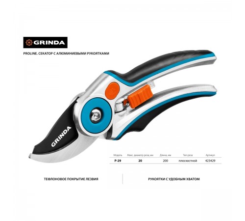 423429 Секатор GRINDA PROLine P-29 210мм плоскостной,усиленная конструкция с рукоятками