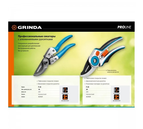 423429 Секатор GRINDA PROLine P-29 210мм плоскостной,усиленная конструкция с рукоятками