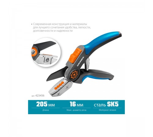 Секатор контактный GRINDA PROLine P-56, 205мм, двухкомпонентные рукоятки, легированная сталь 423456