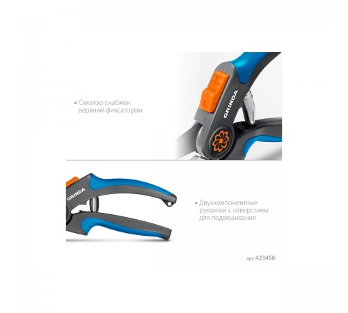 Секатор контактный GRINDA PROLine P-56, 205мм, двухкомпонентные рукоятки, легированная сталь 423456