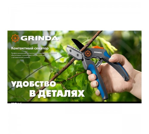 Секатор контактный GRINDA PROLine P-56, 205мм, двухкомпонентные рукоятки, легированная сталь 423456