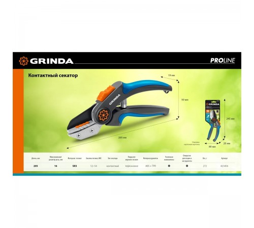 Секатор контактный GRINDA PROLine P-56, 205мм, двухкомпонентные рукоятки, легированная сталь 423456