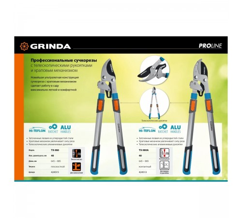 424515 Сучкорез плоскостной телескопический с храповым механизмом TX-980 GRINDA