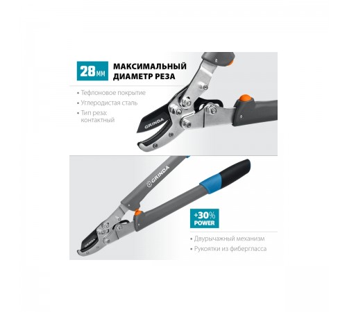 424522 Сучкорез контактный с композитными рукоятками C-520A GRINDA