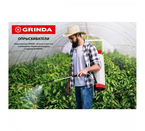 425050_z02 Опрыскиватель ручной GRINDA HS 0.5л