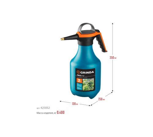 425052 Опрыскиватель помповый GRINDA PP-2 2л