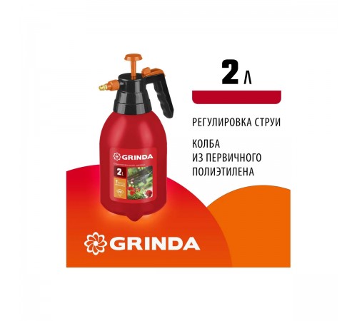 425053 Опрыскиватель ручной  помповый GRINDA PS-2 2л